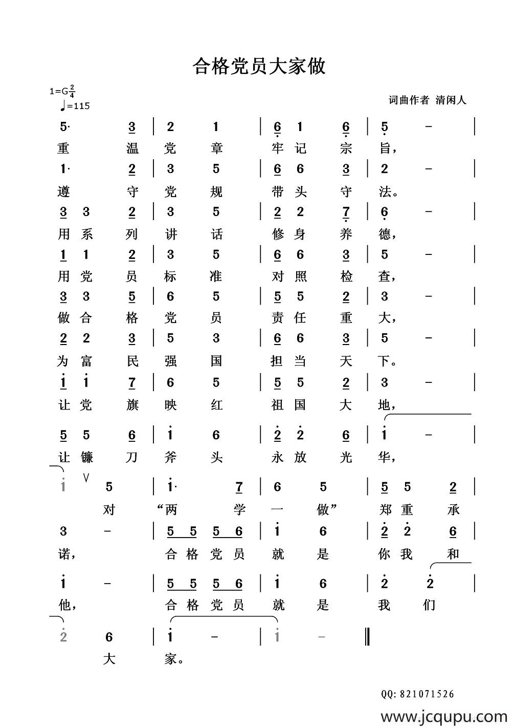 合格党员大家做简谱