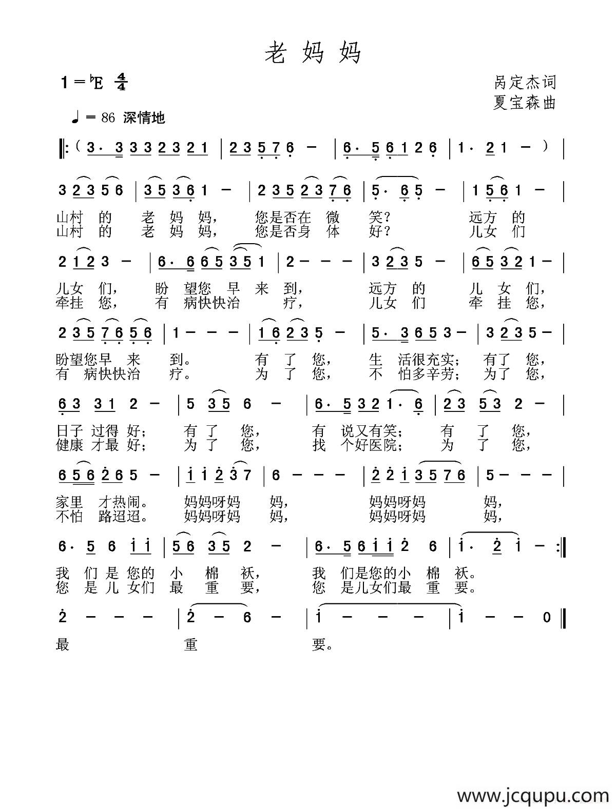 老妈妈（呙定杰词 夏宝森曲）简谱