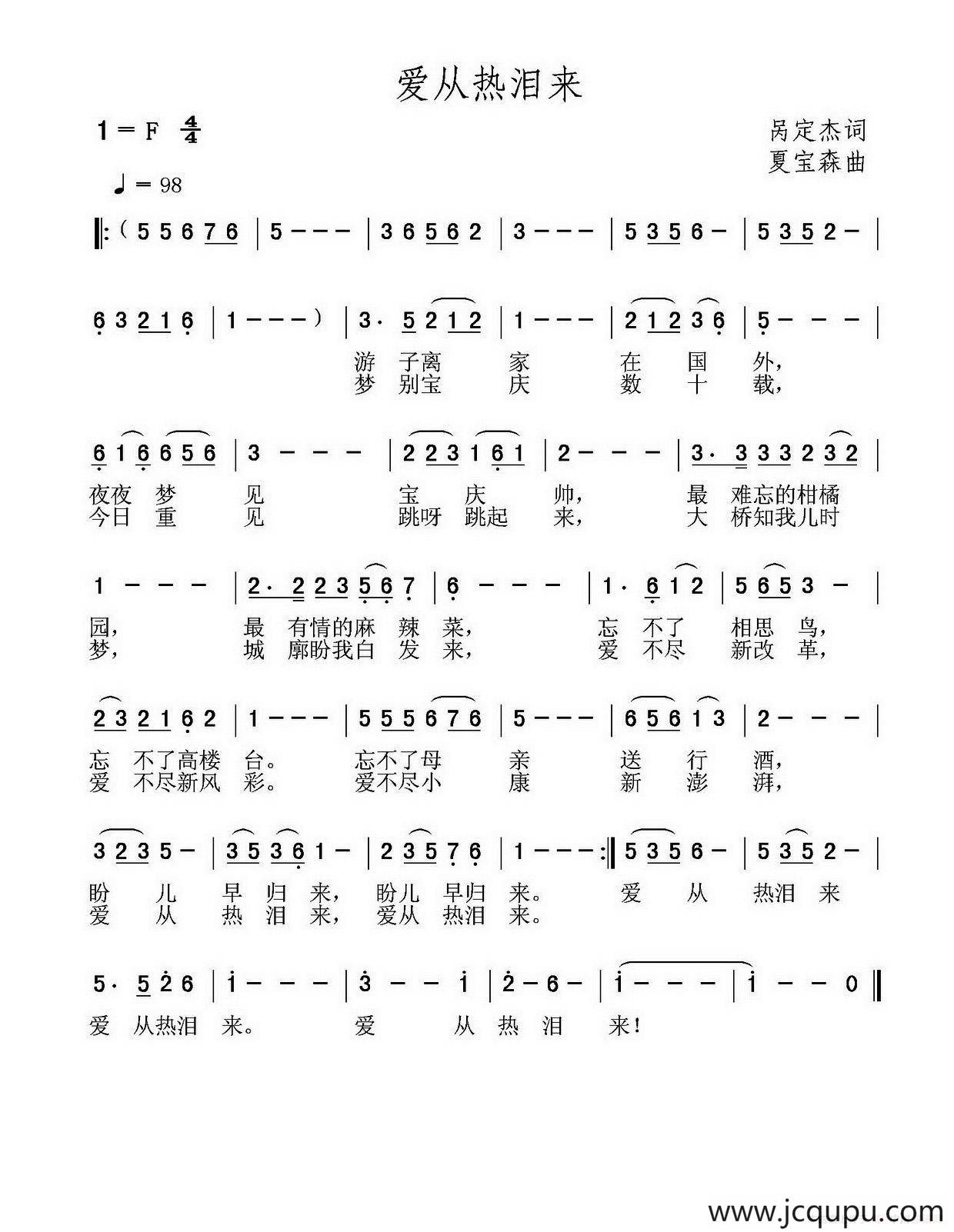 爱从热泪来简谱