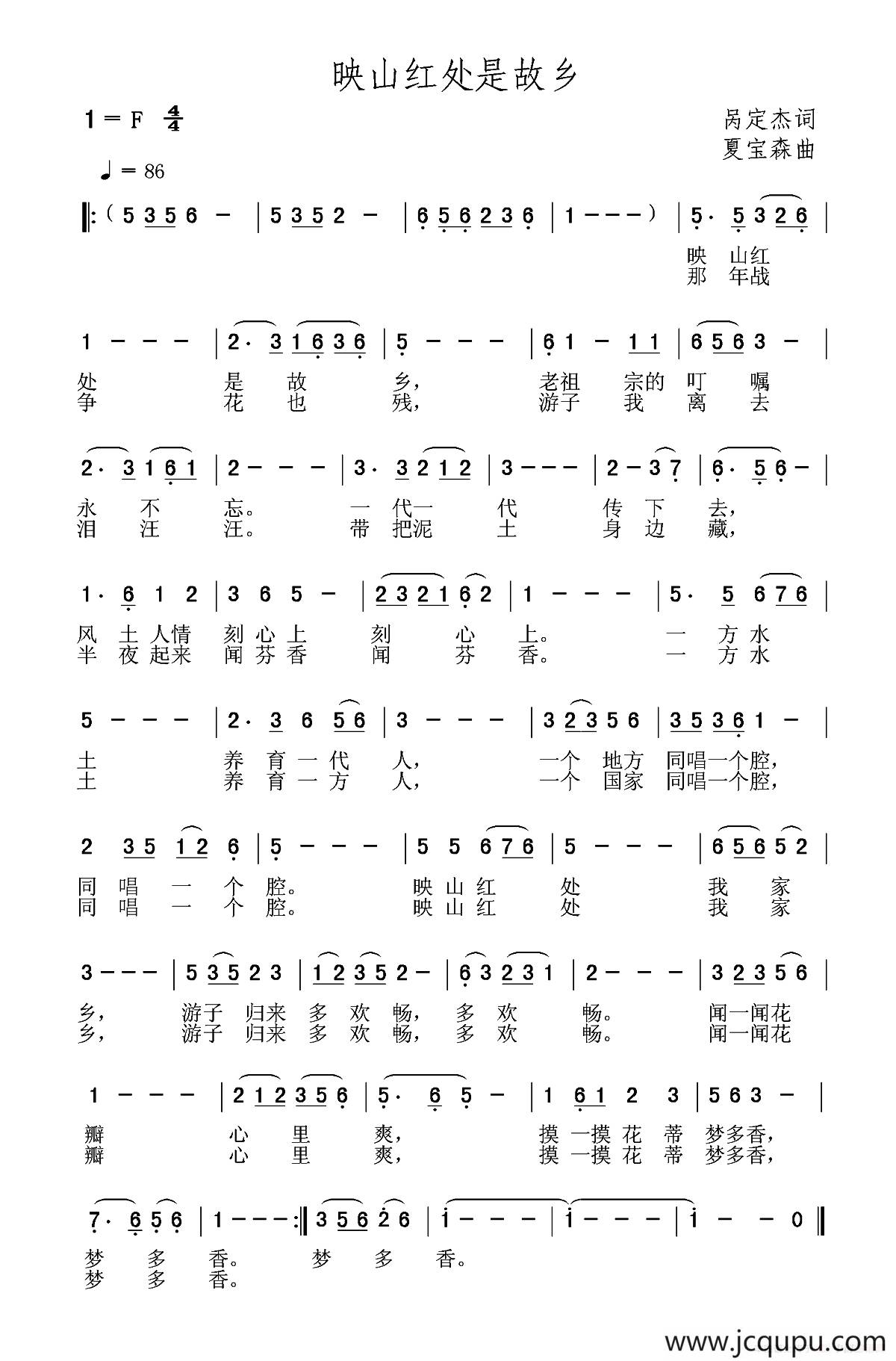 映山红到处是故乡简谱