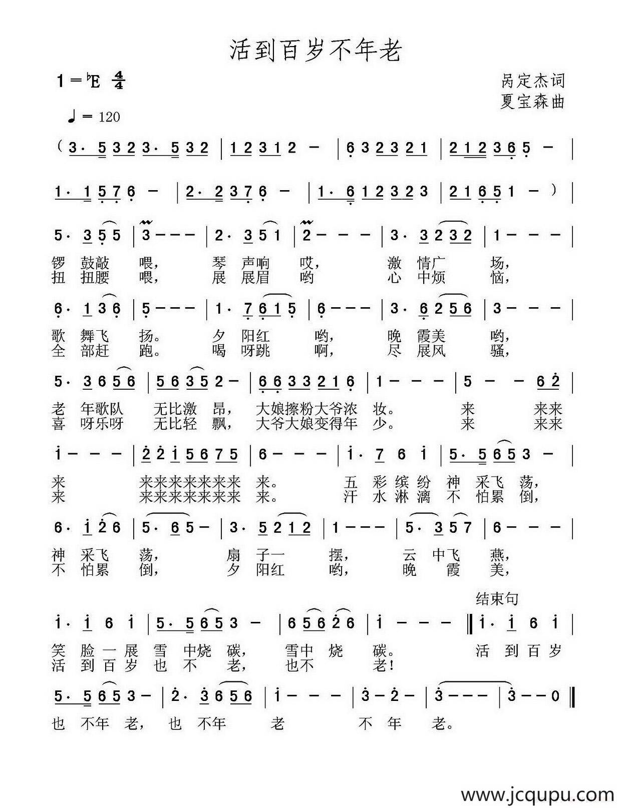 活到百岁不年老简谱