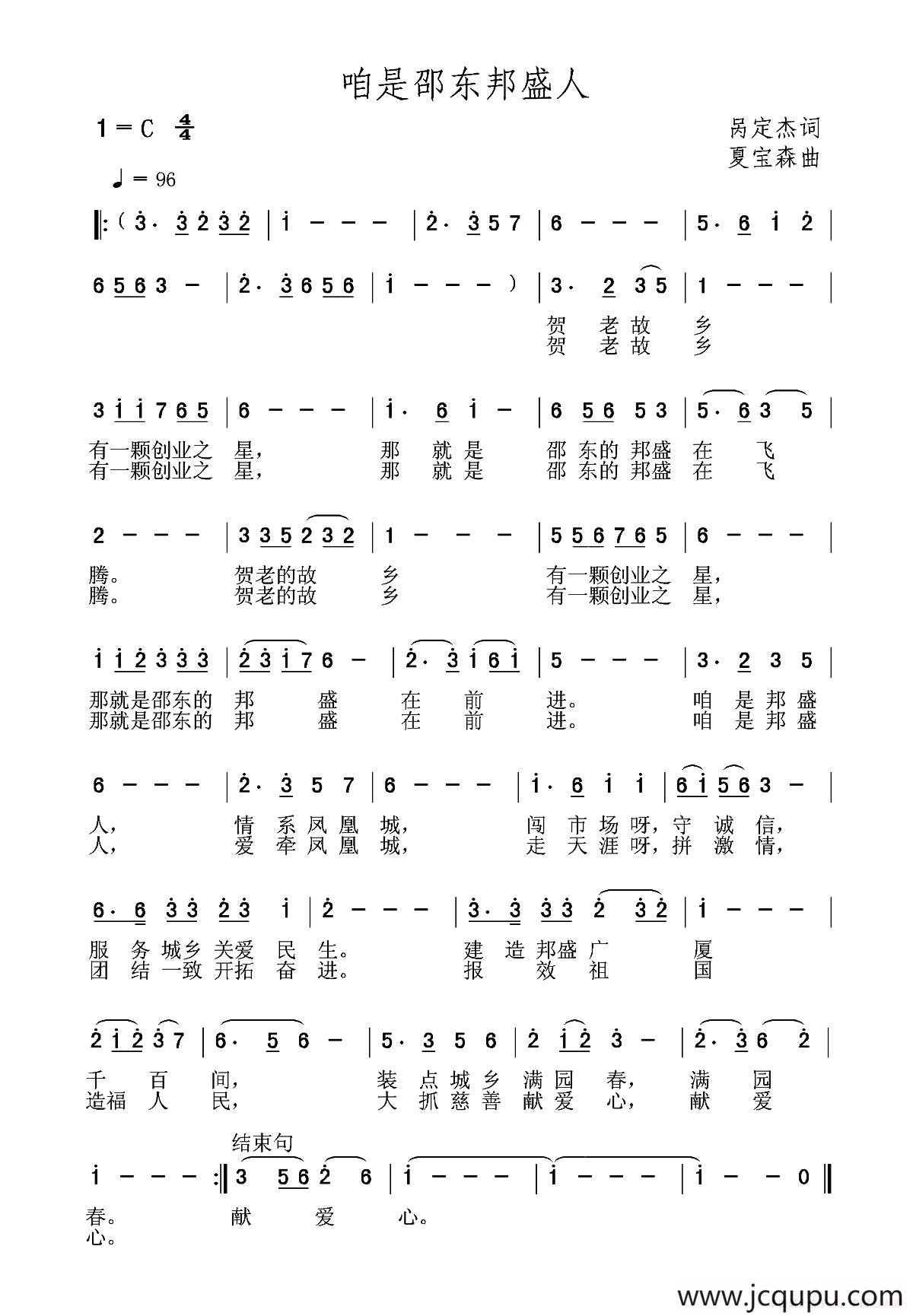 咱是邵东邦盛人简谱