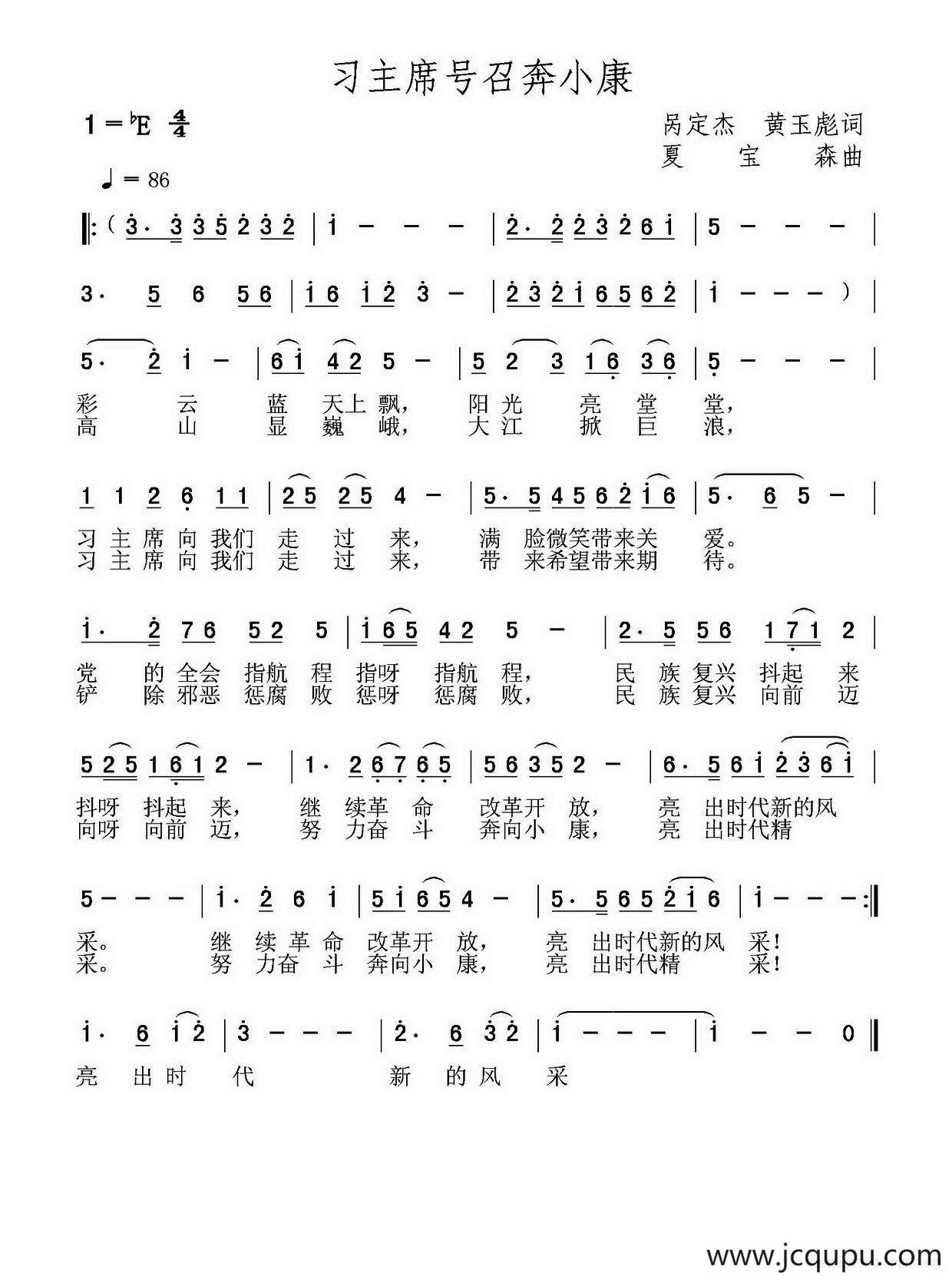 习主席号召奔小康简谱