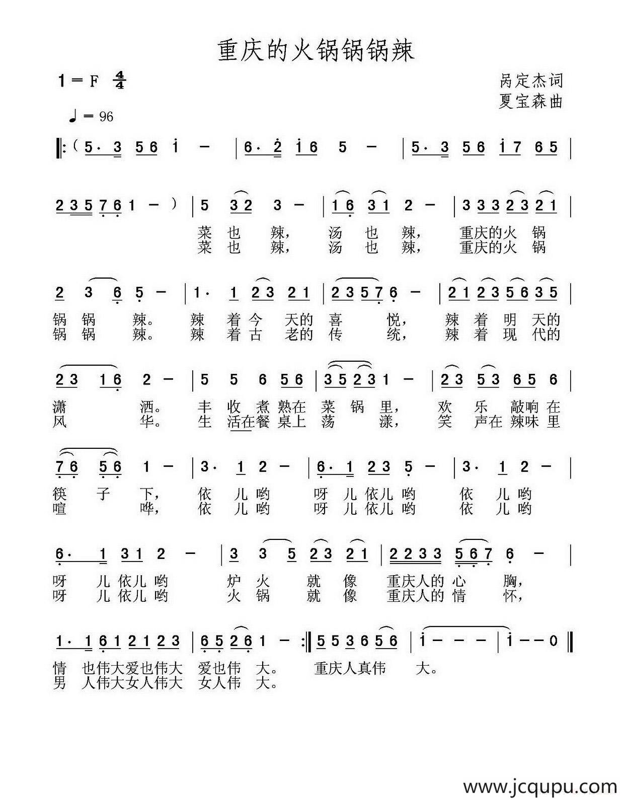 重庆的火锅锅锅辣简谱