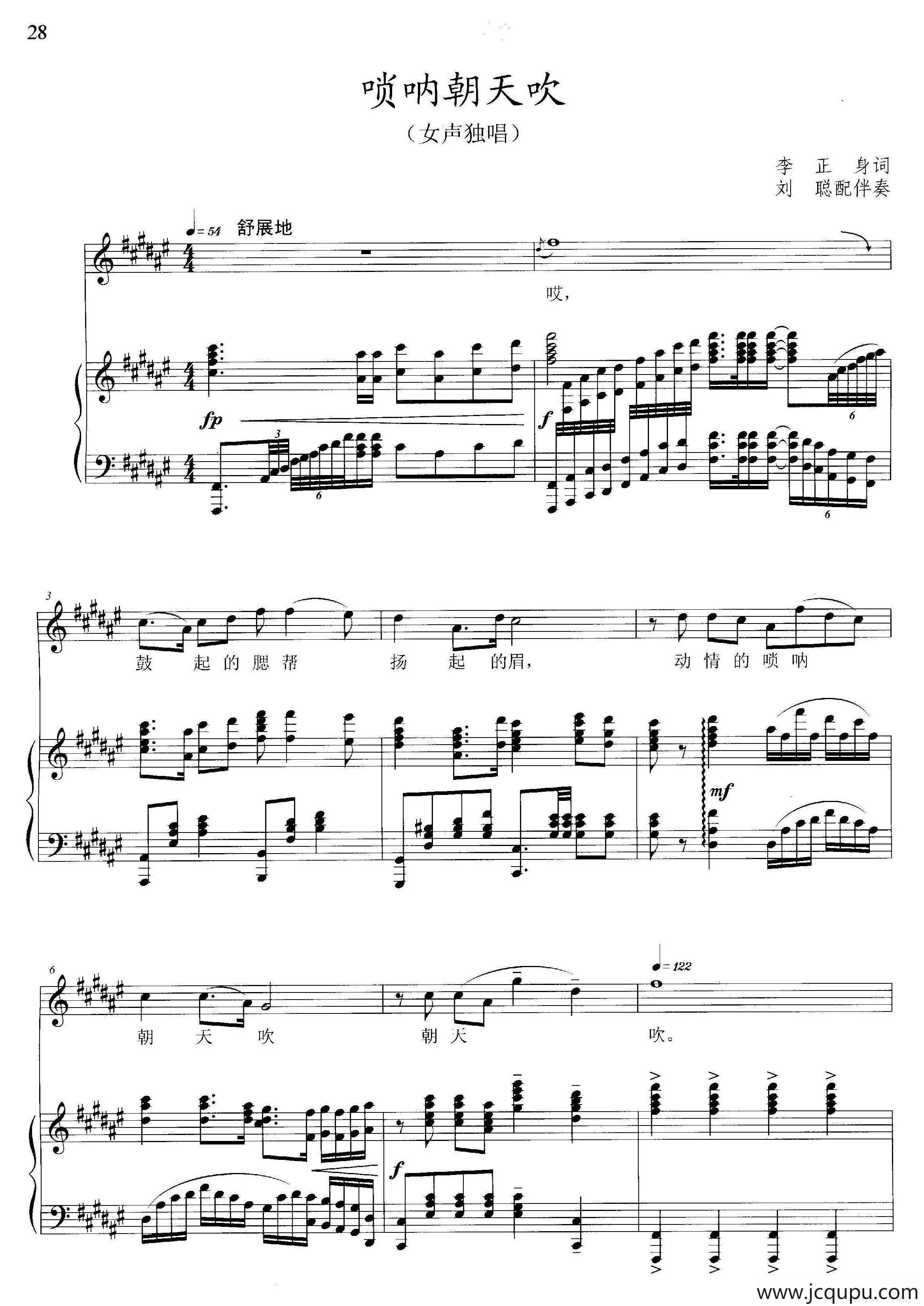 唢呐朝天吹（李正身词 晓其曲、正谱）简谱