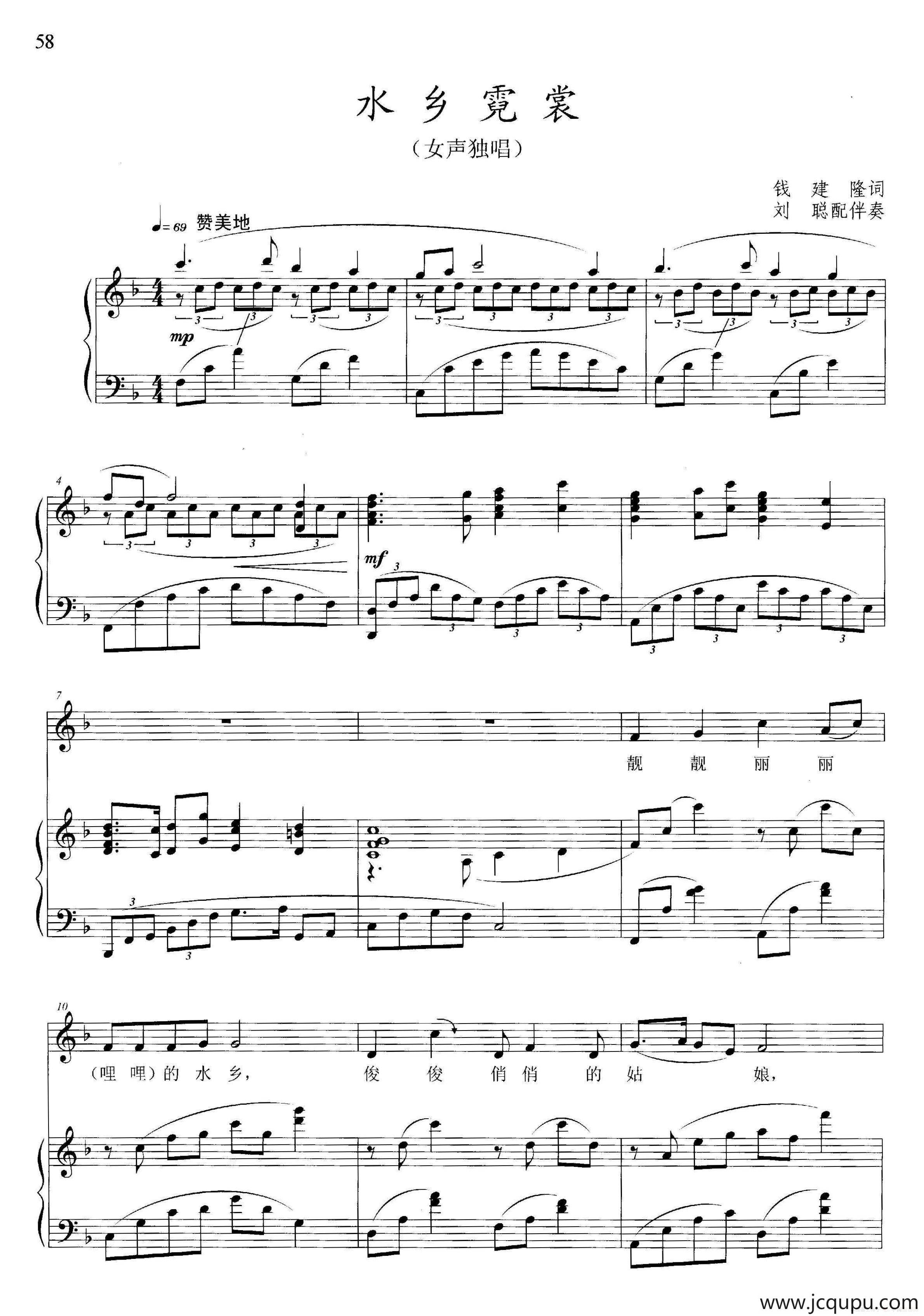 水乡霓裳（正谱）简谱