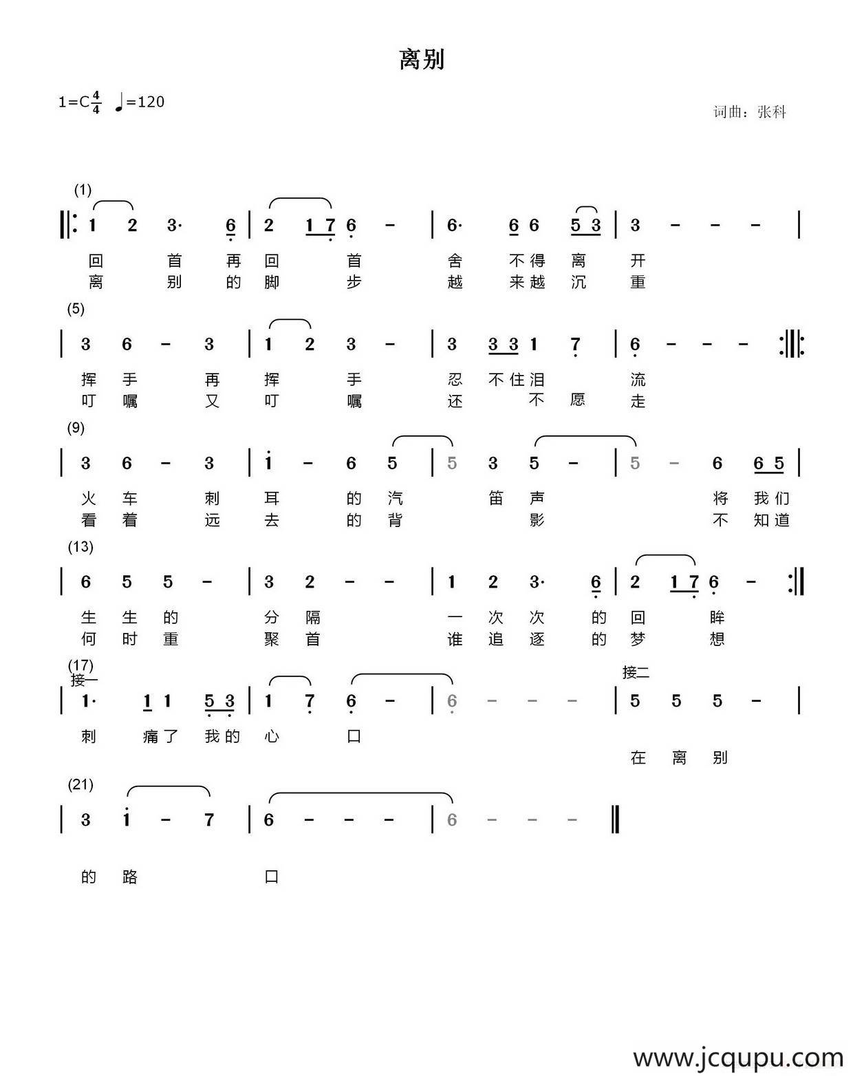 离别（张科词 张科曲）简谱