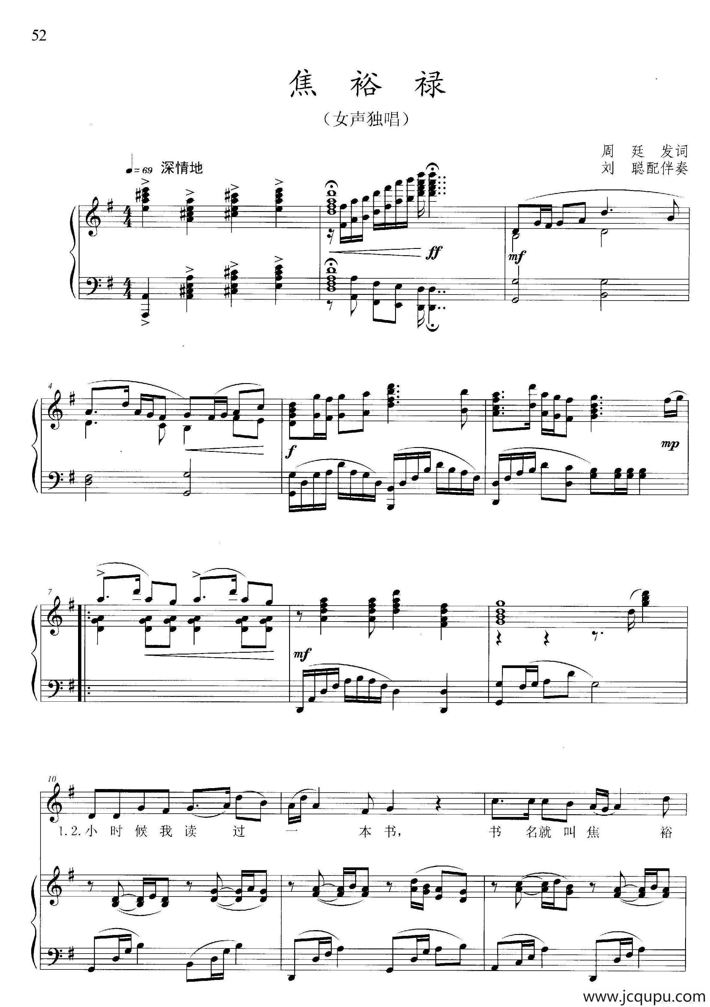 焦裕禄（周廷发词 晓其曲、正谱）简谱