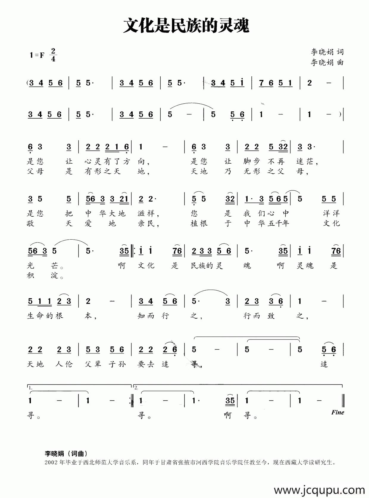 文化是民族的灵魂简谱