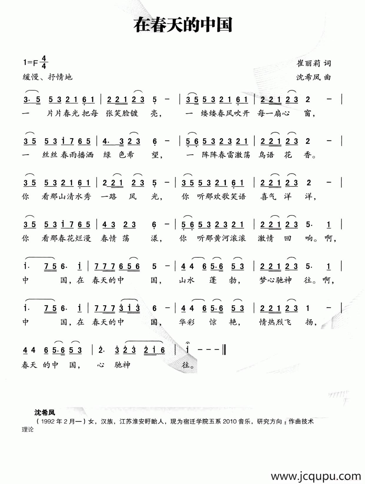 在春天的中国简谱