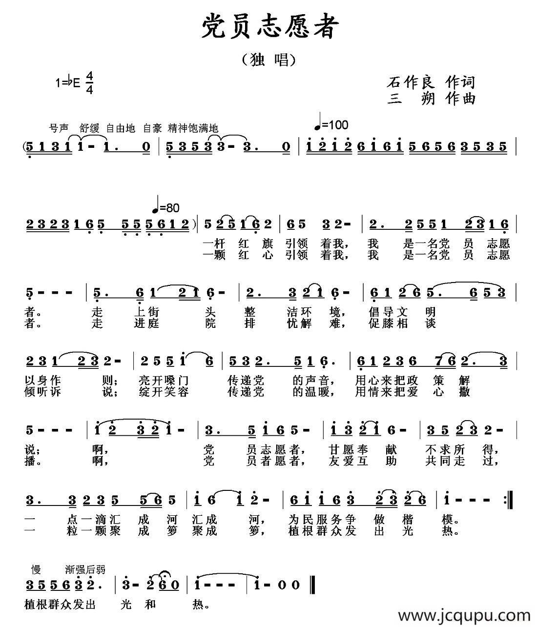 党员志愿者简谱