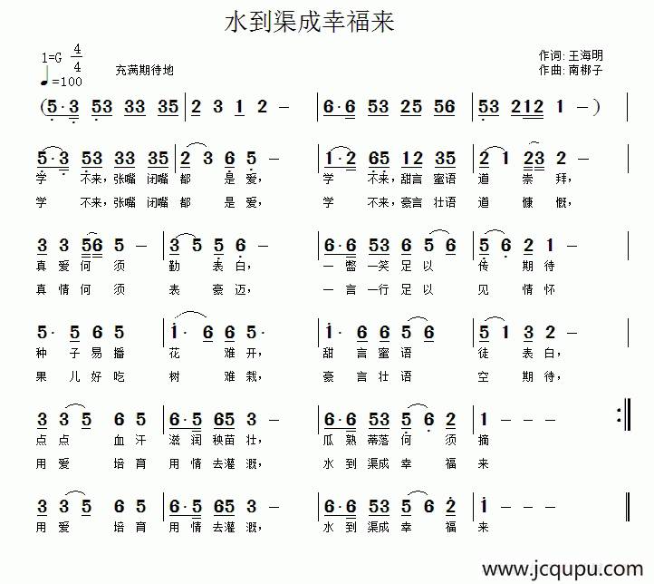 水到渠成幸福来简谱