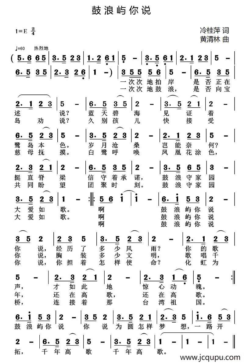 鼓浪屿你说简谱