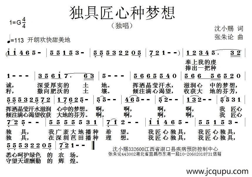 独具匠心种梦想简谱