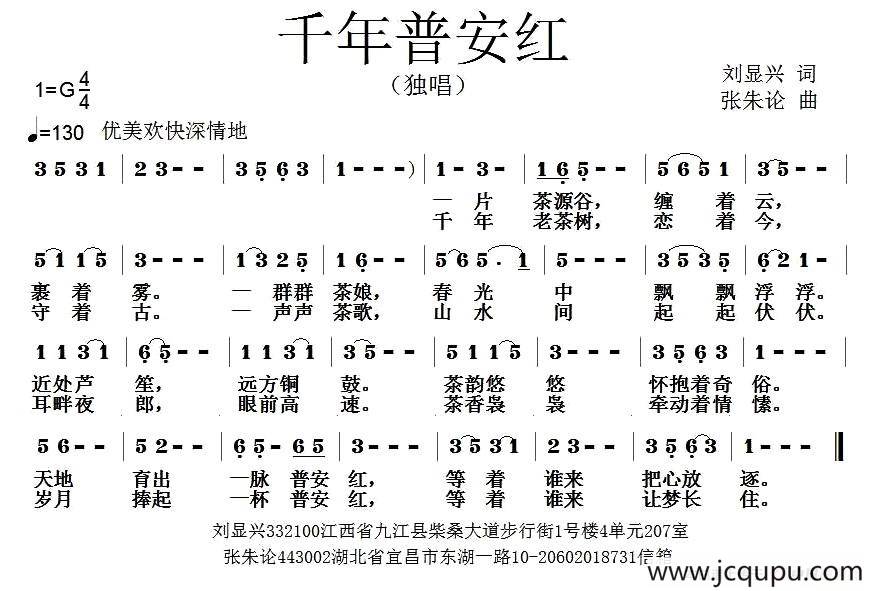 千年普安红简谱