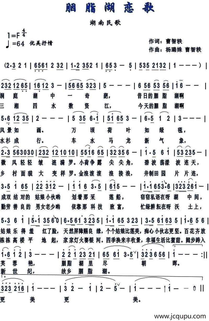 胭脂湖恋歌简谱