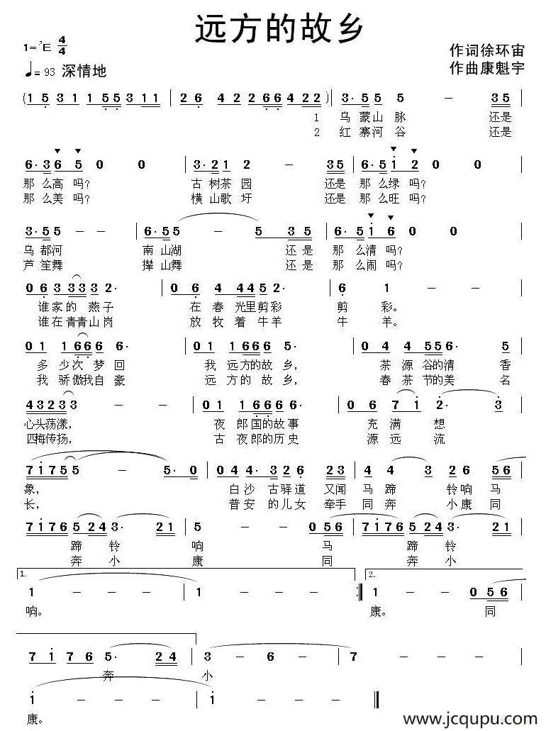 远方的故乡（徐环宙词 康魁宇曲）简谱