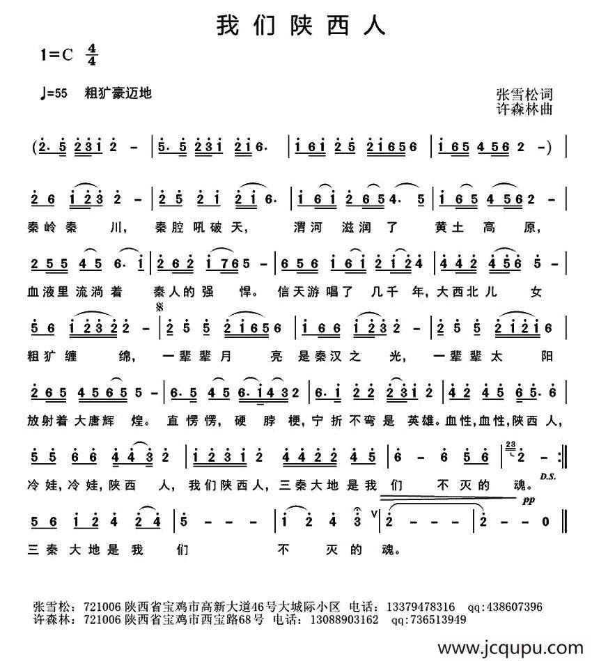 我们陕西人简谱