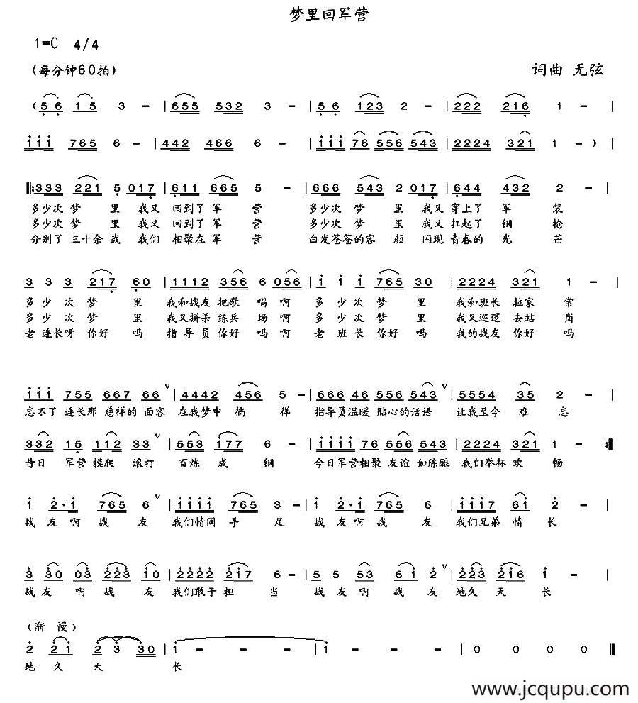梦里回军营简谱