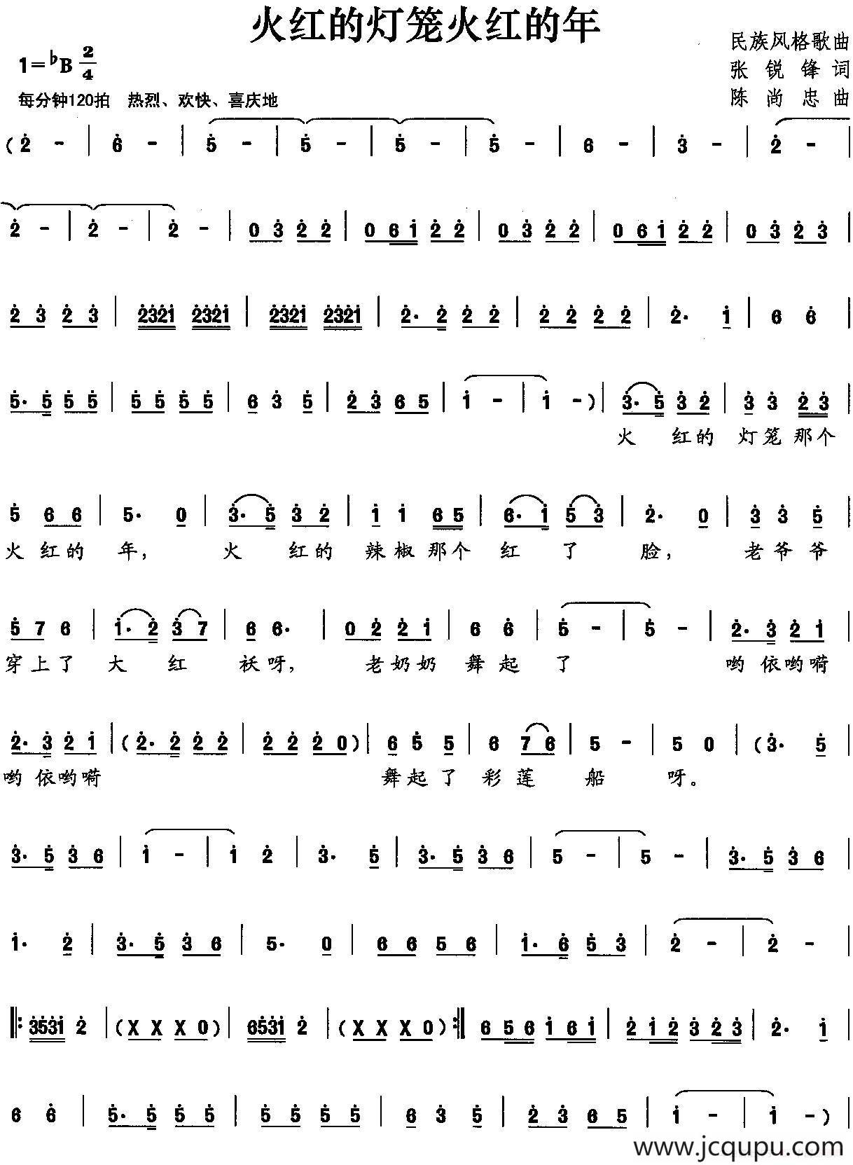 火红的灯笼火红的年简谱