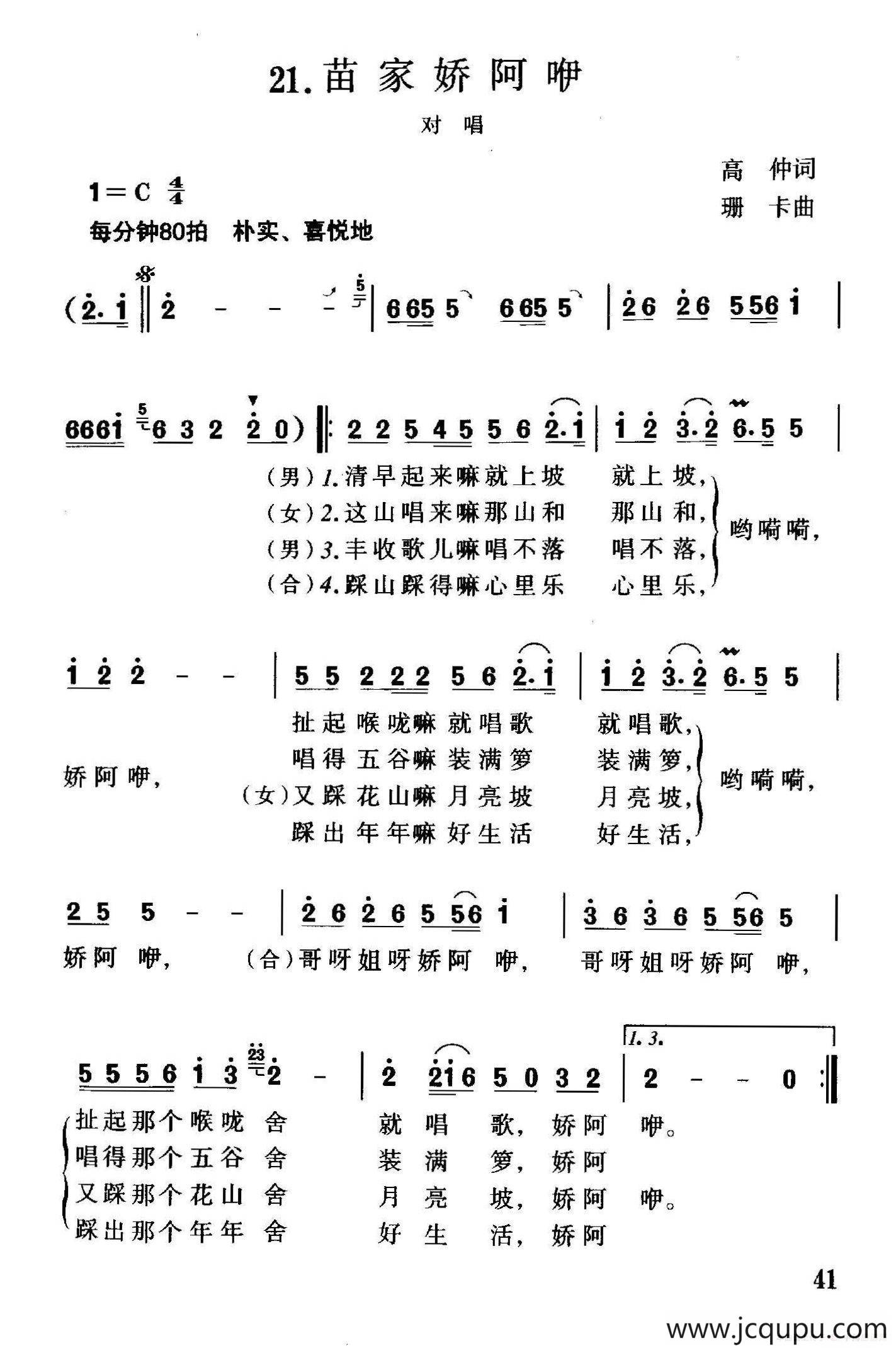 苗家娇阿咿简谱
