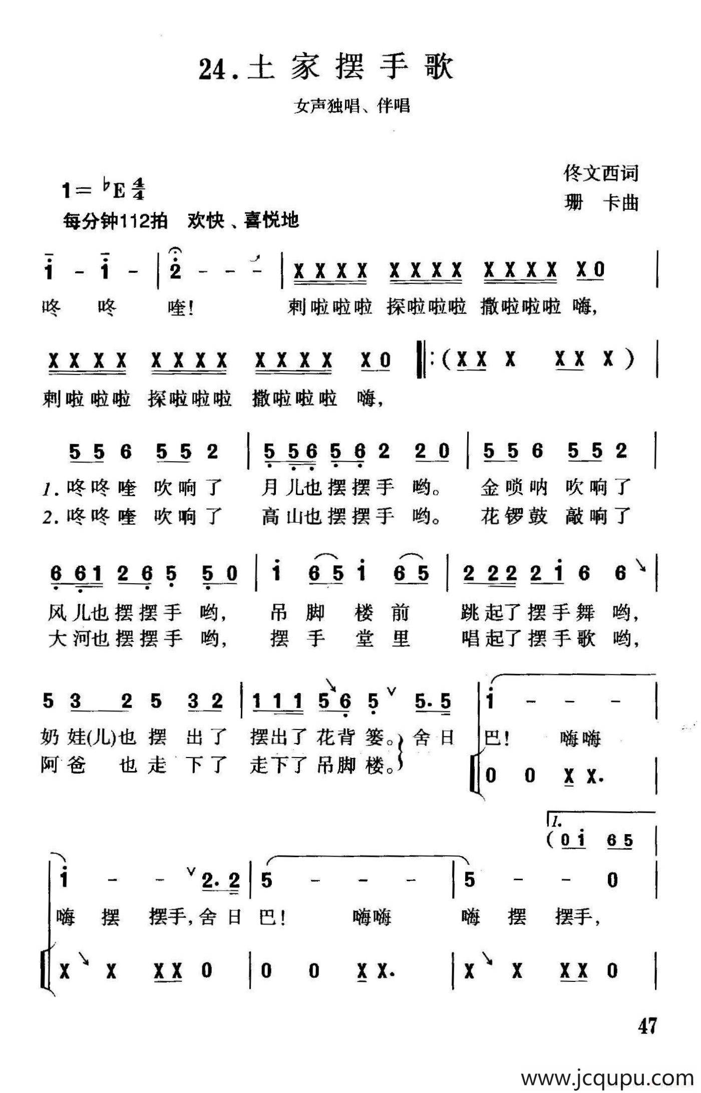 土家摆摆手简谱