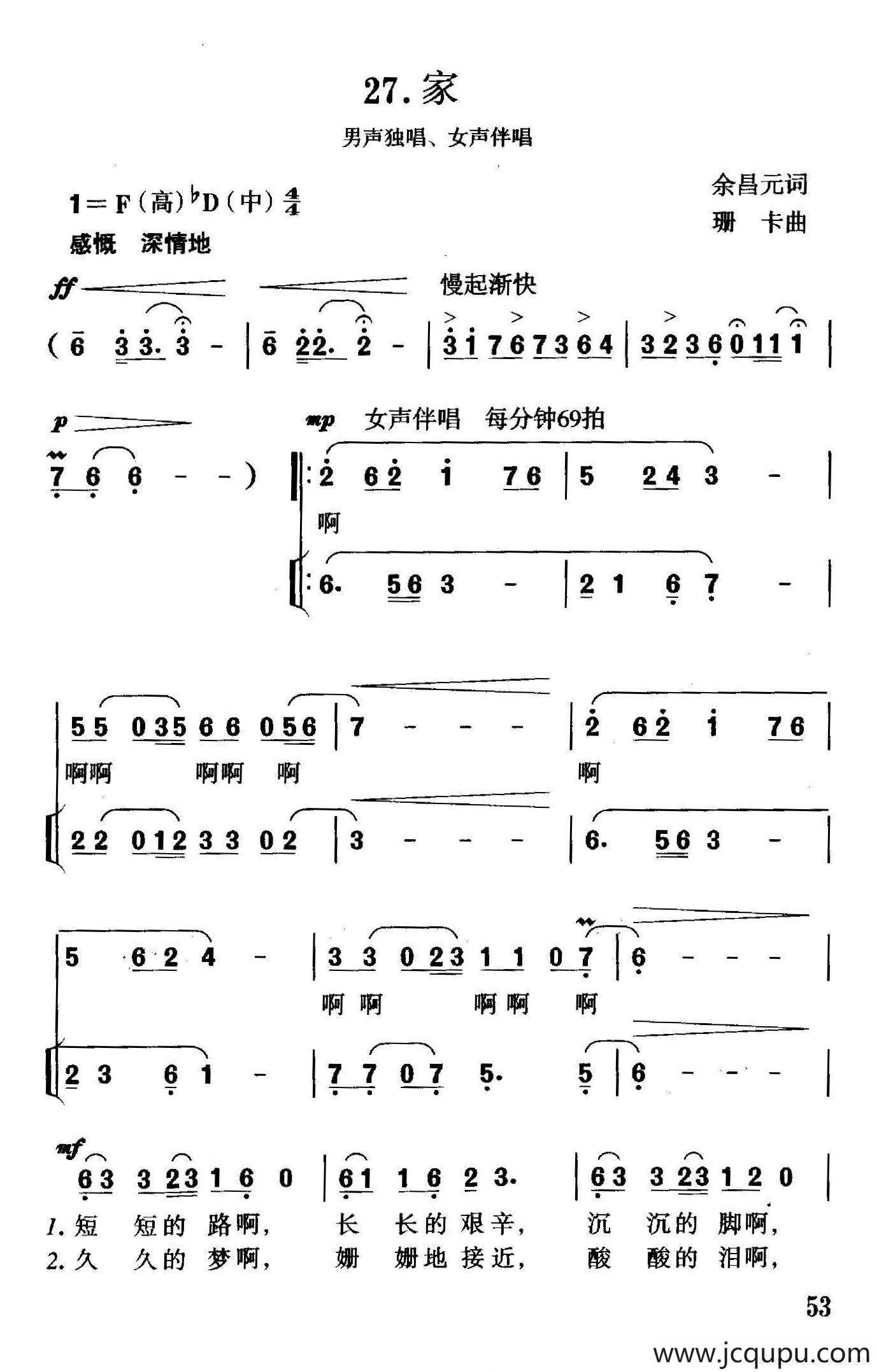 家（余昌元词 珊卡曲）简谱