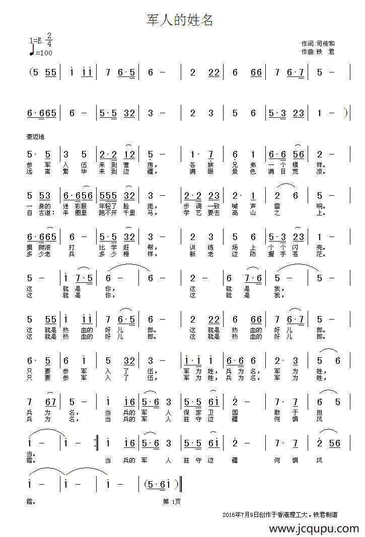 军人的姓名简谱