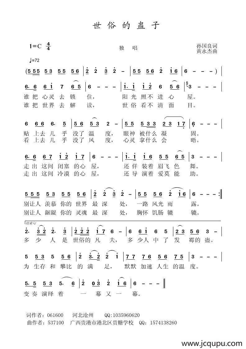 世俗的蛊子简谱