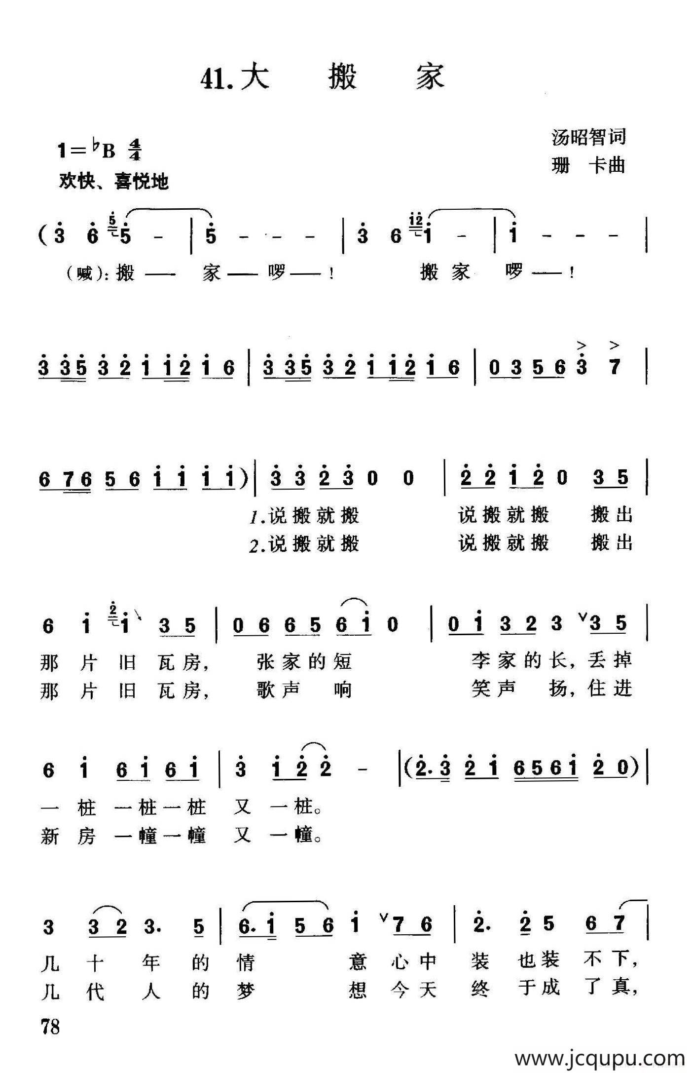 大搬家简谱
