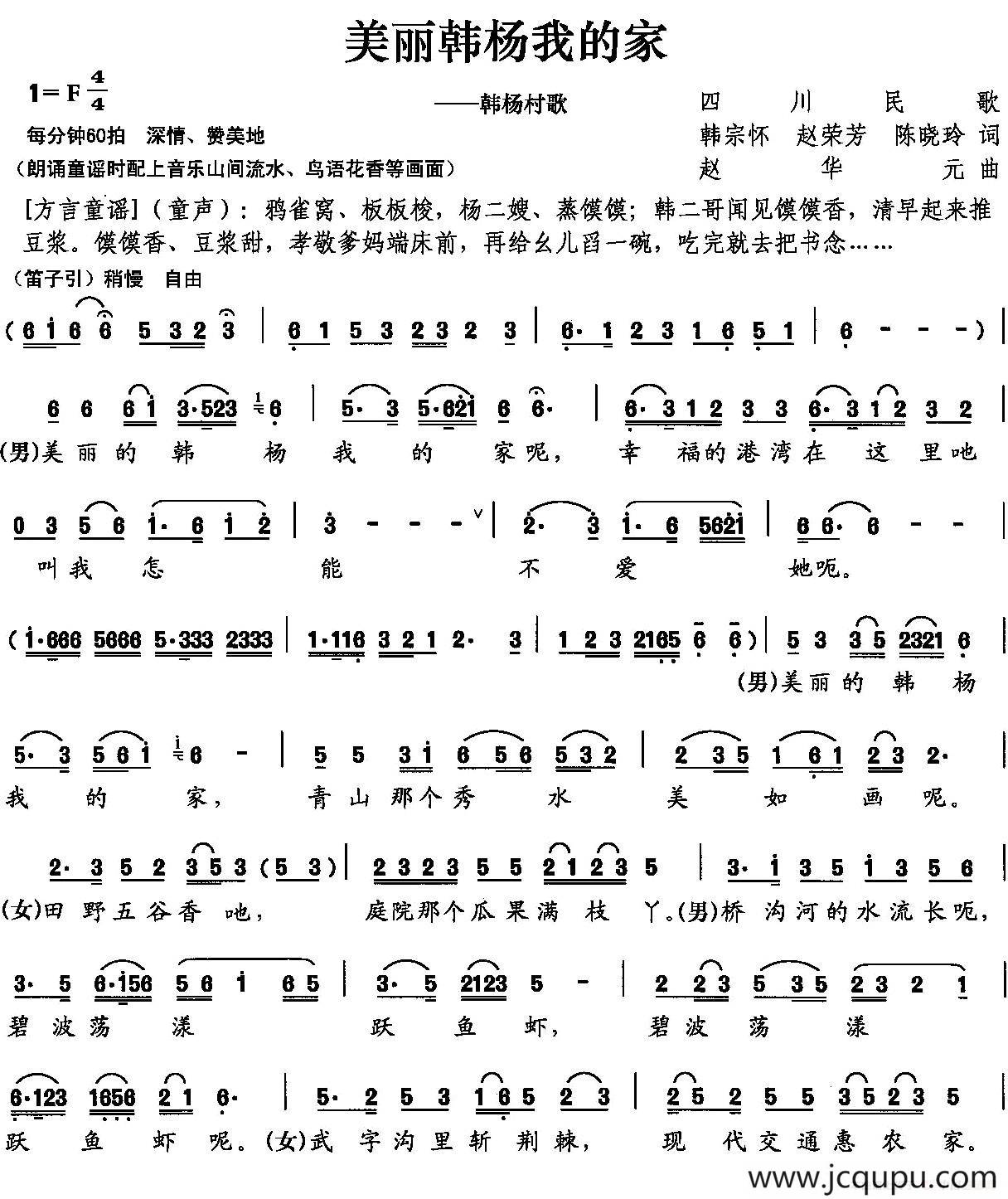 美丽韩杨我的家简谱