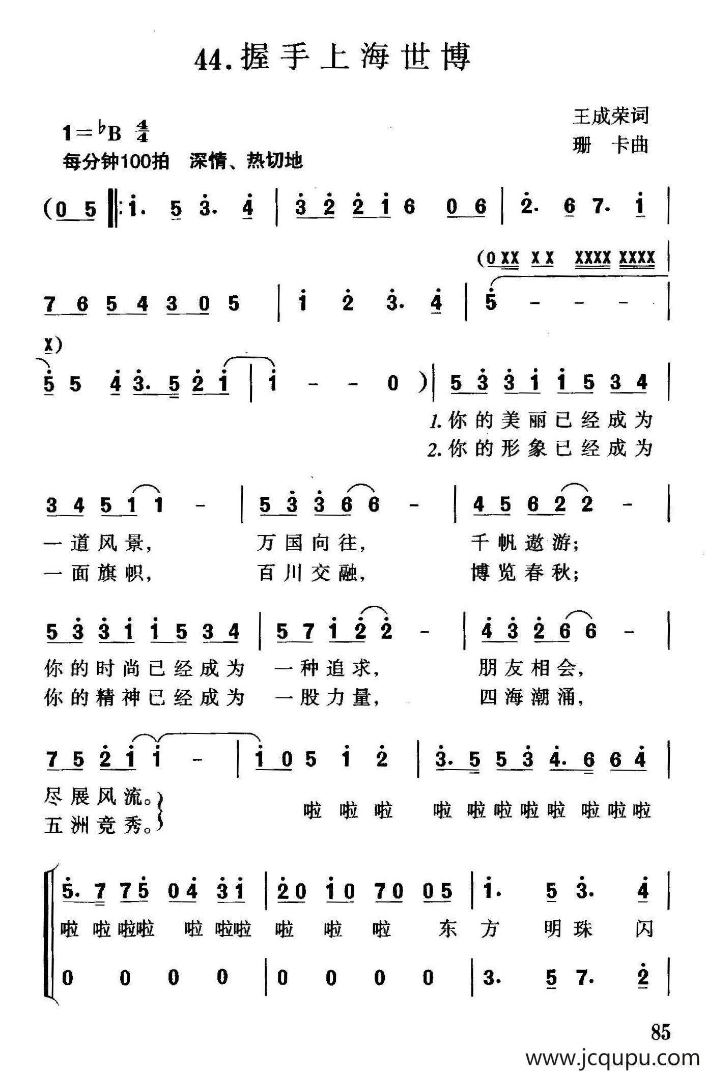 握手上海世博简谱