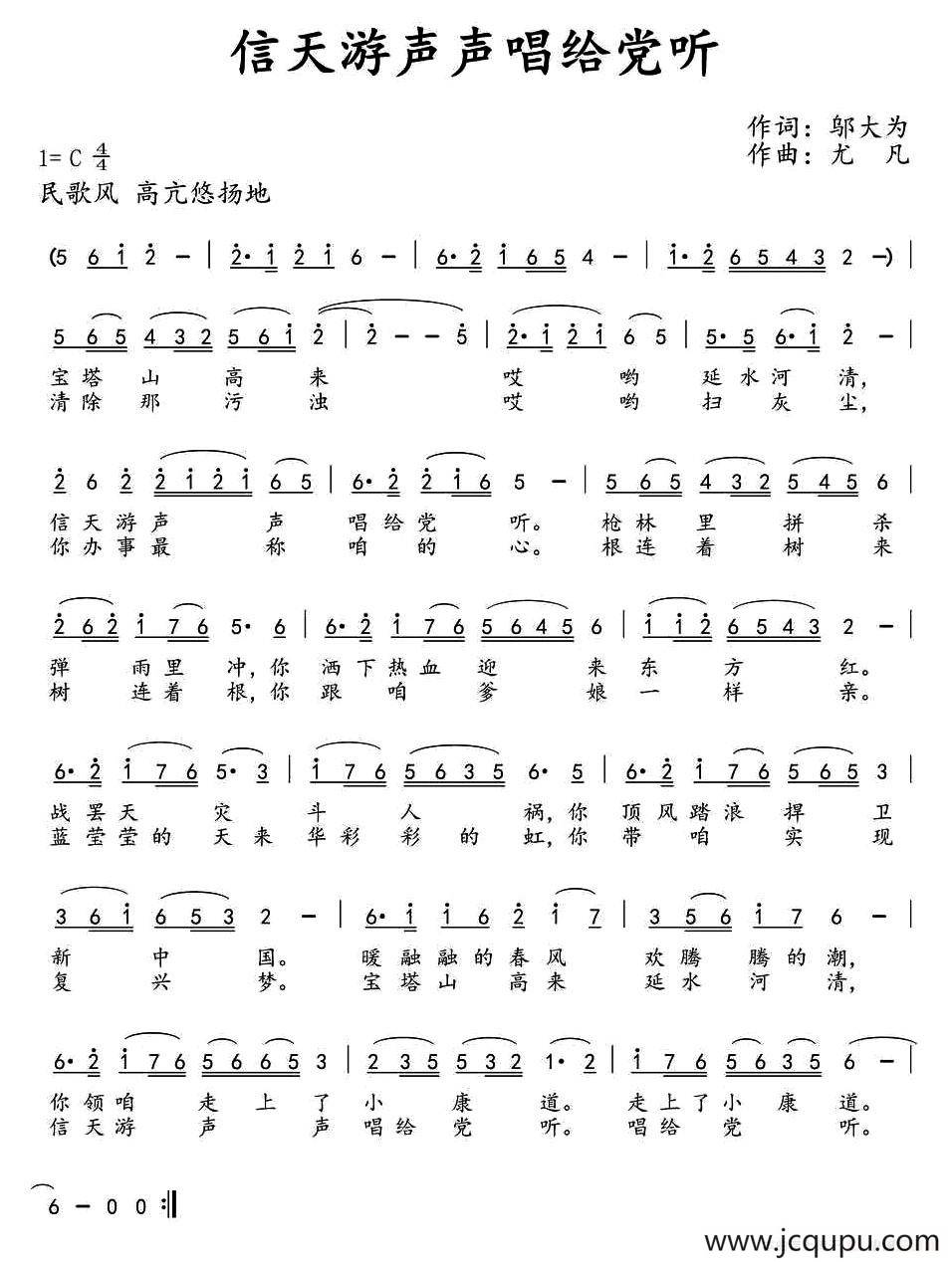 信天游声声唱给党听简谱