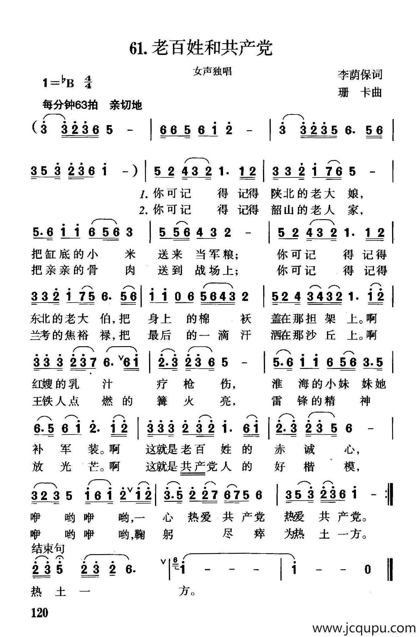 老百姓和共产党（李荫保词 珊卡曲）简谱