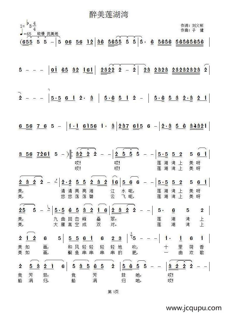 醉美莲湖弯简谱