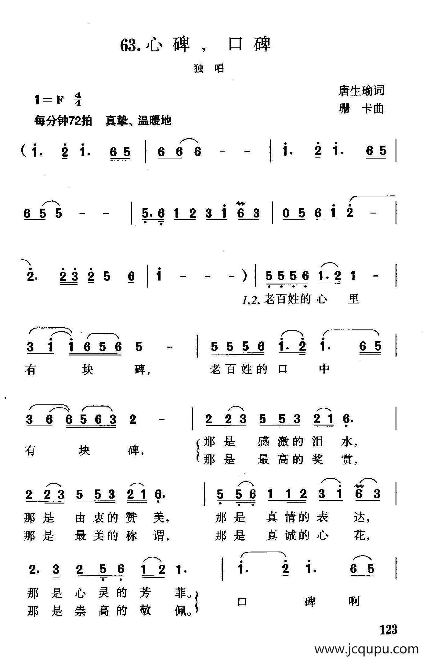 心碑·口碑简谱