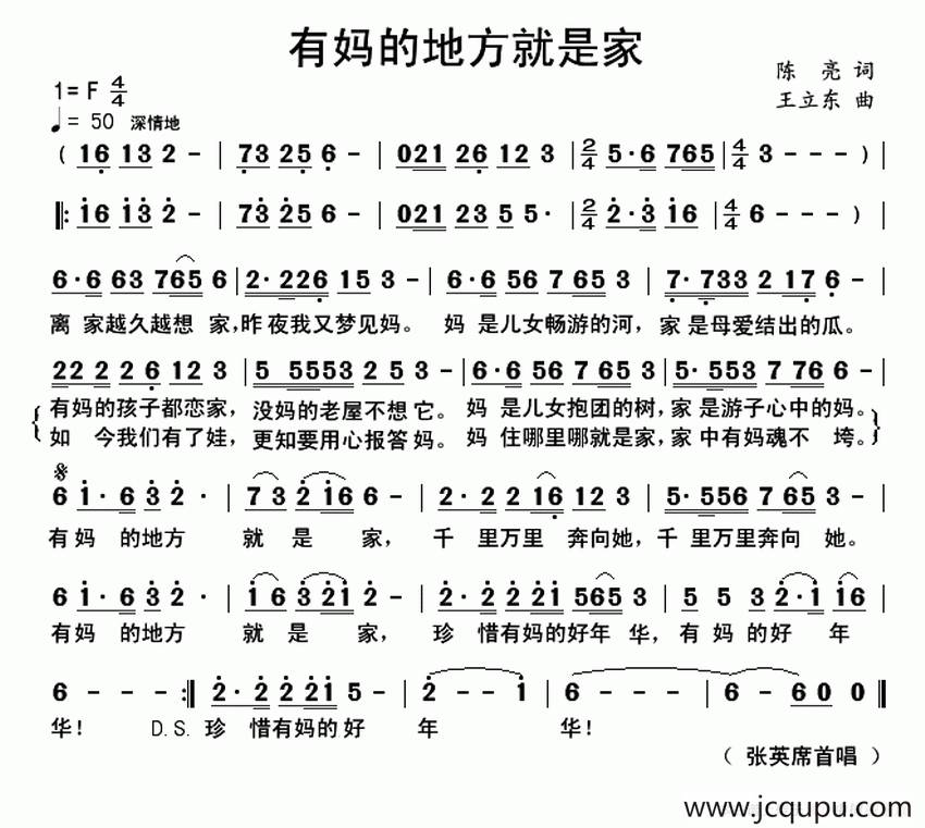 有妈的地方就是家（陈亮词 王立东曲）简谱