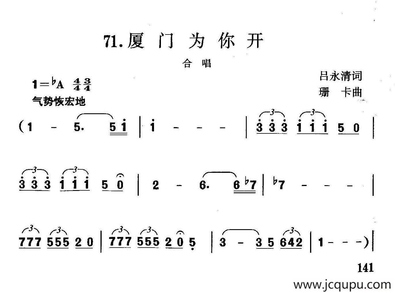 厦门为你开简谱