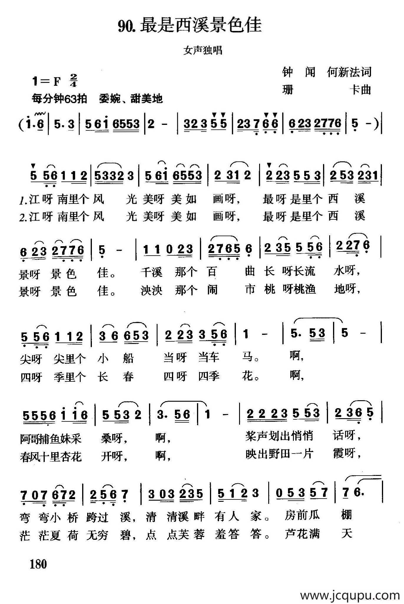 最是西溪景色佳简谱