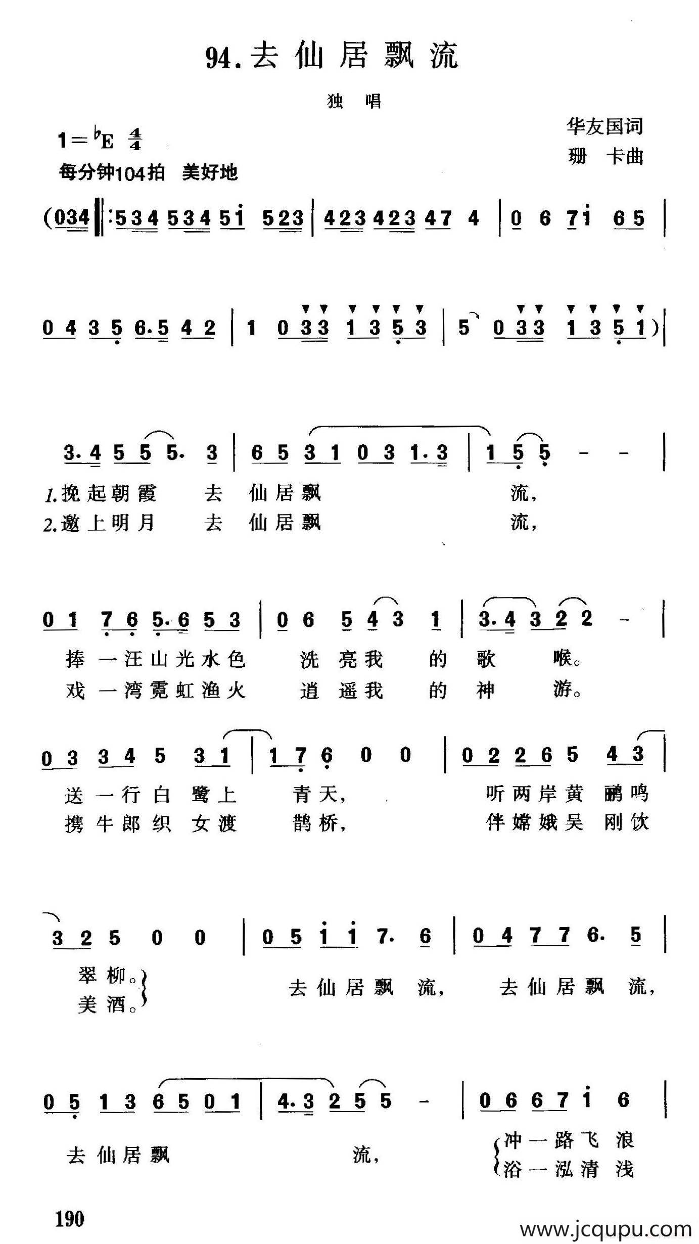 去仙居漂流（华友国词 珊卡曲）简谱