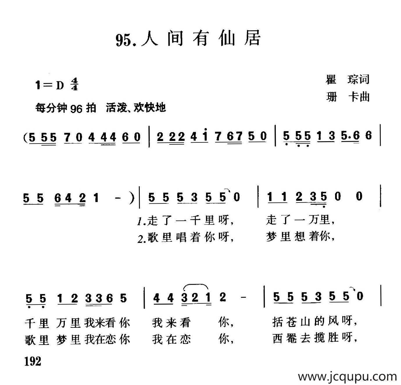 人间有仙居简谱