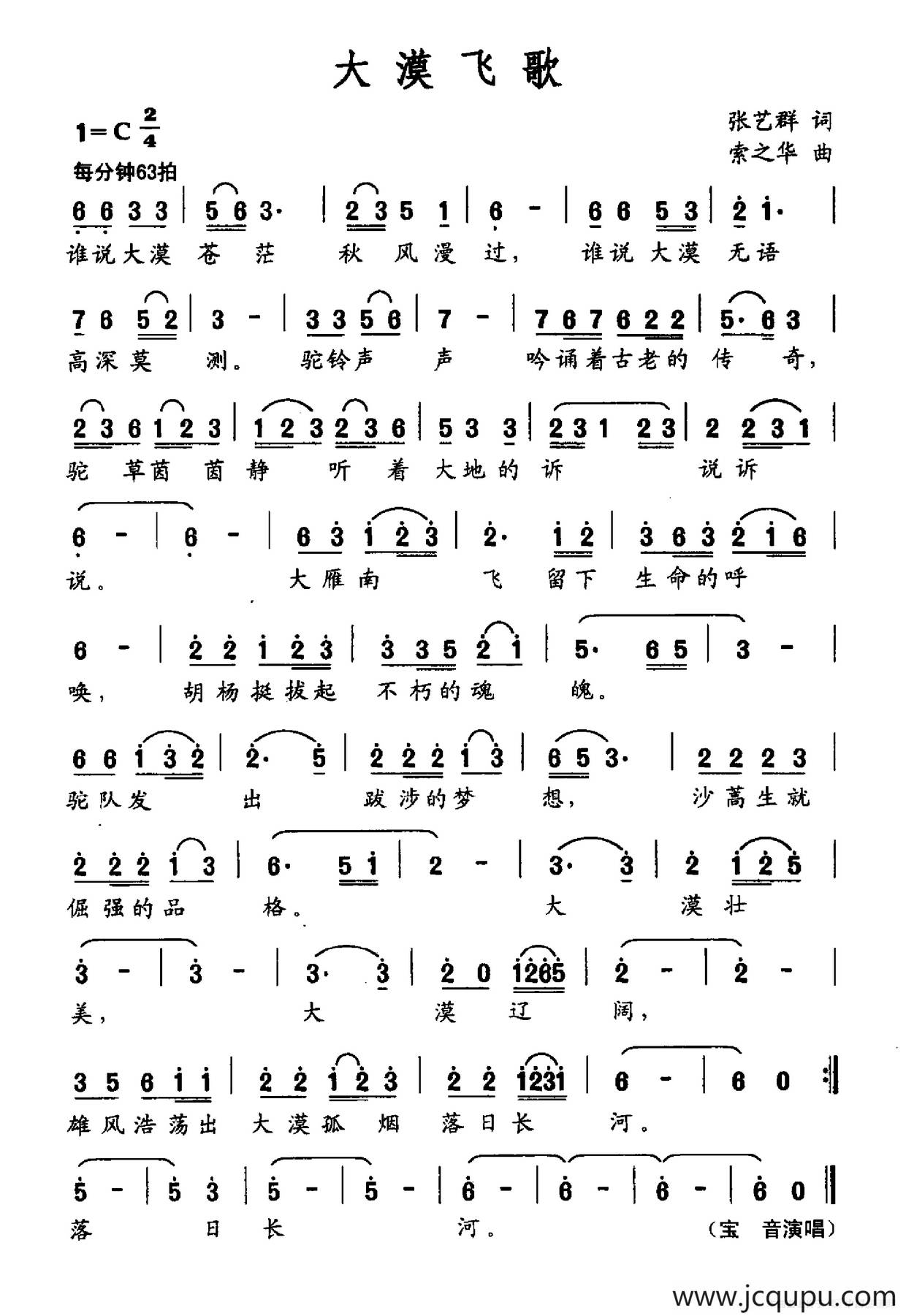 大漠飞歌简谱
