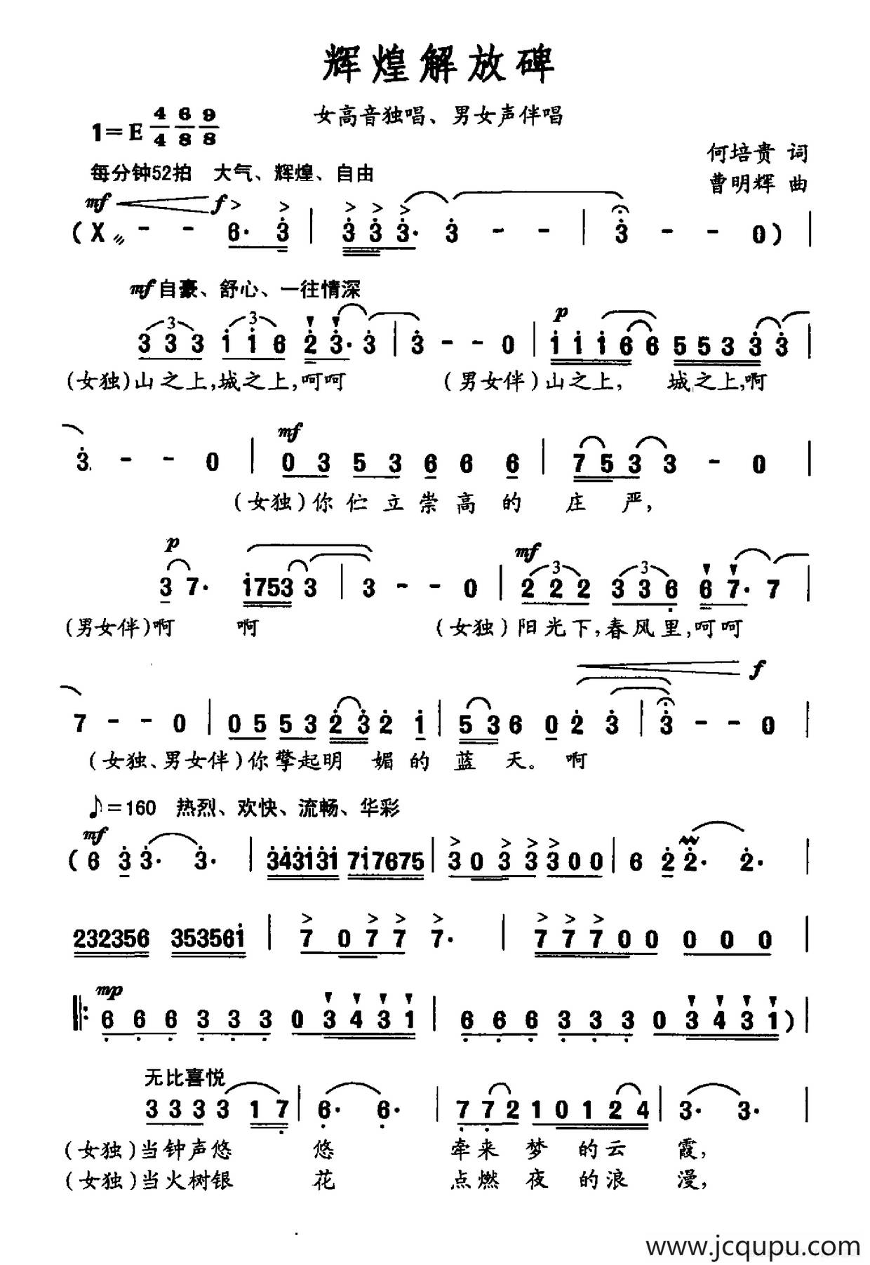 辉煌解放碑简谱