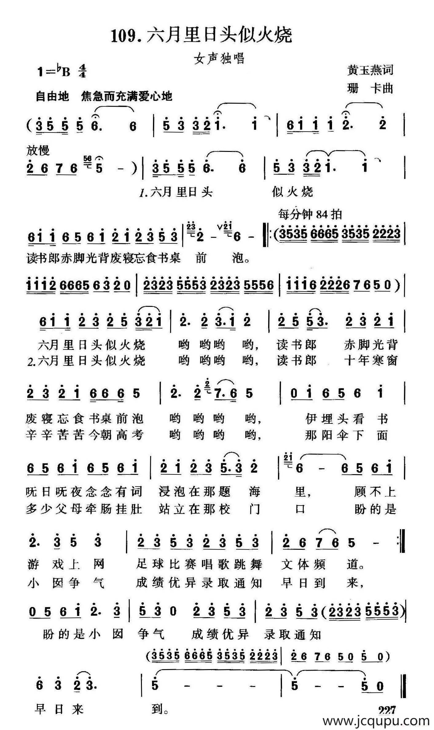 六月里日头似火烧简谱