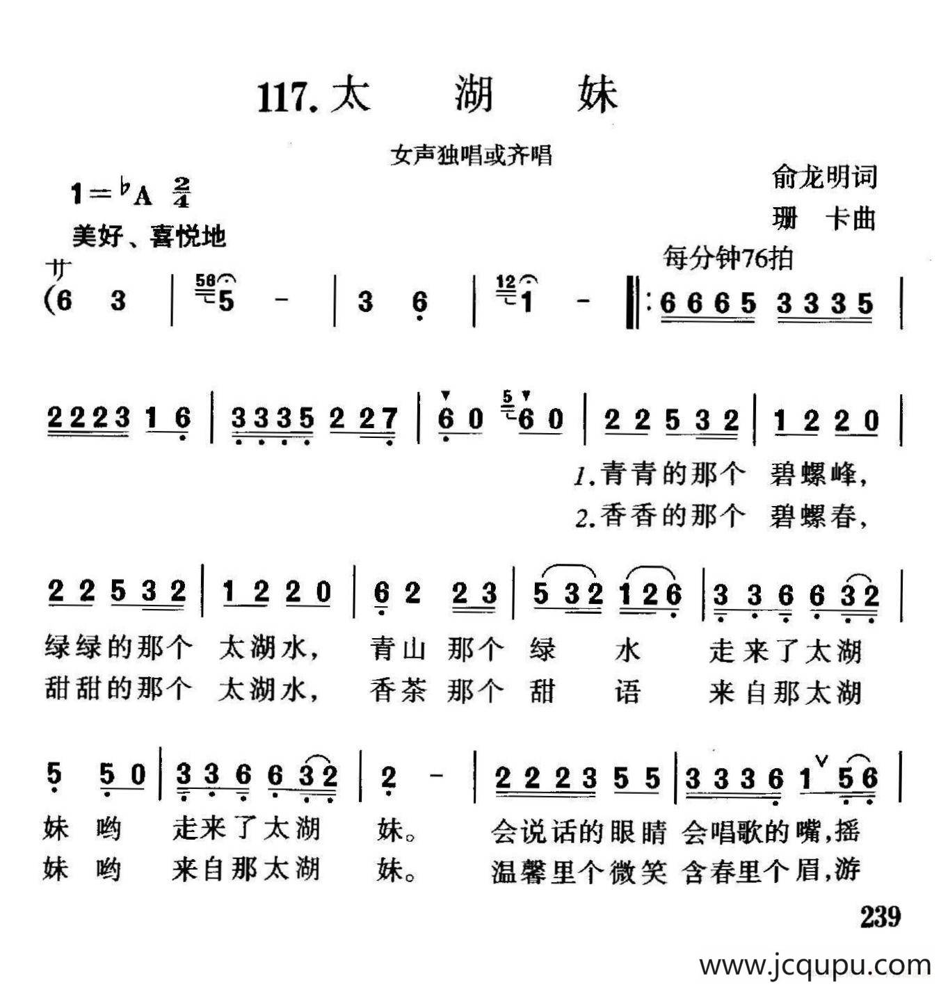 太湖妹（俞明龙词 珊卡曲）简谱
