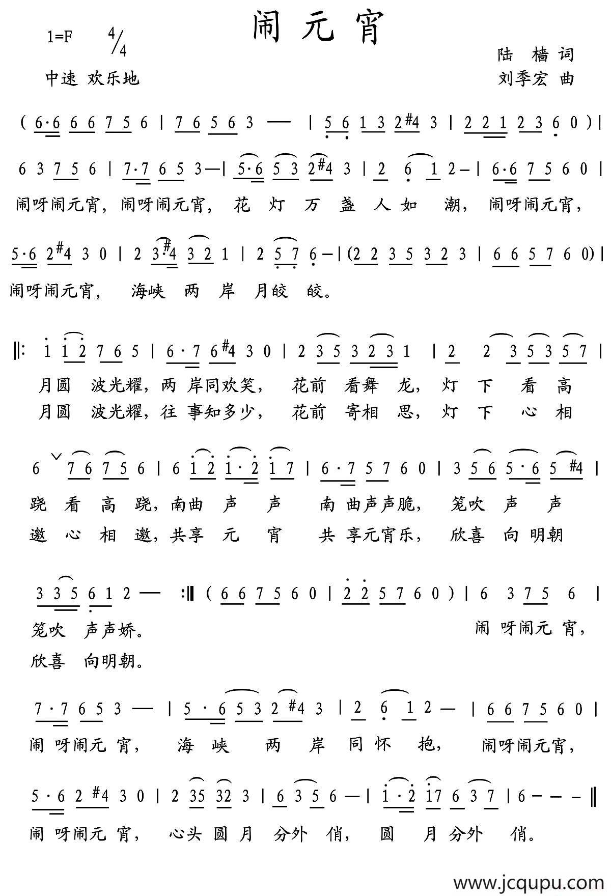 闹元宵(陆樯词 刘季宏曲)简谱-曲谱 - 酷好简谱