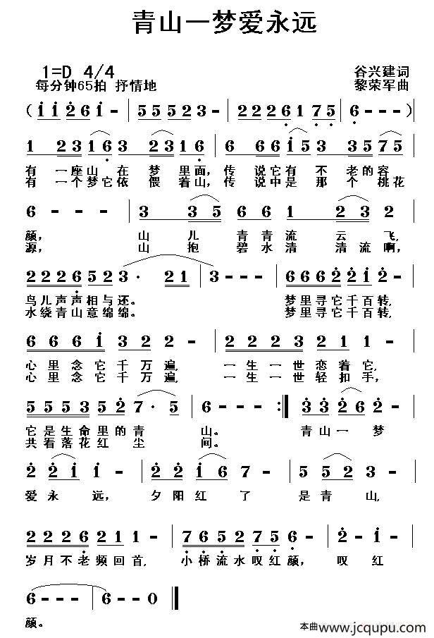 青山一梦爱永远简谱