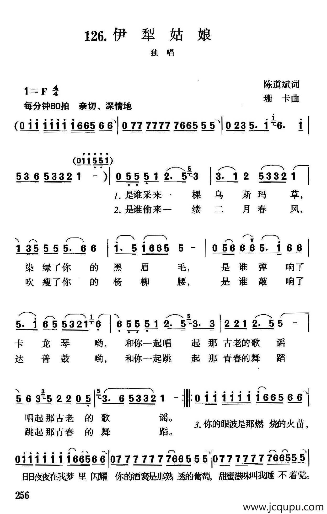 伊犁姑娘（陈道斌词 珊卡曲）简谱