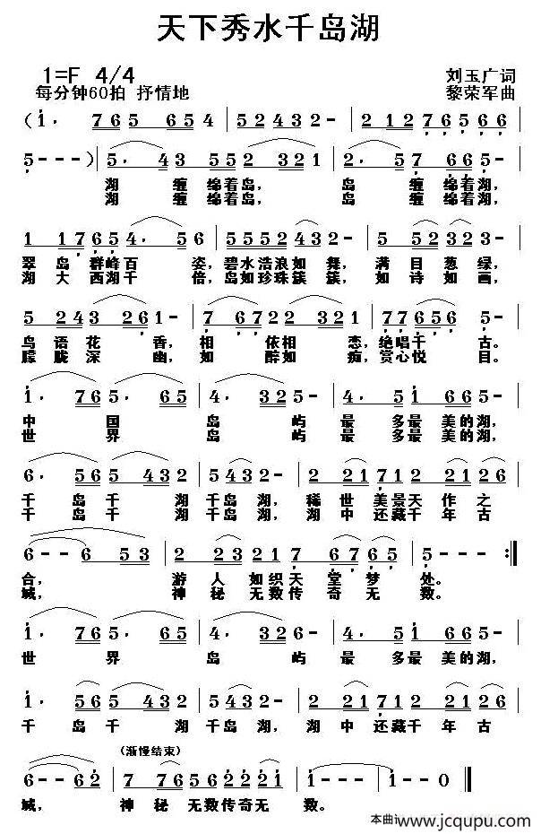 天下秀水千岛湖简谱