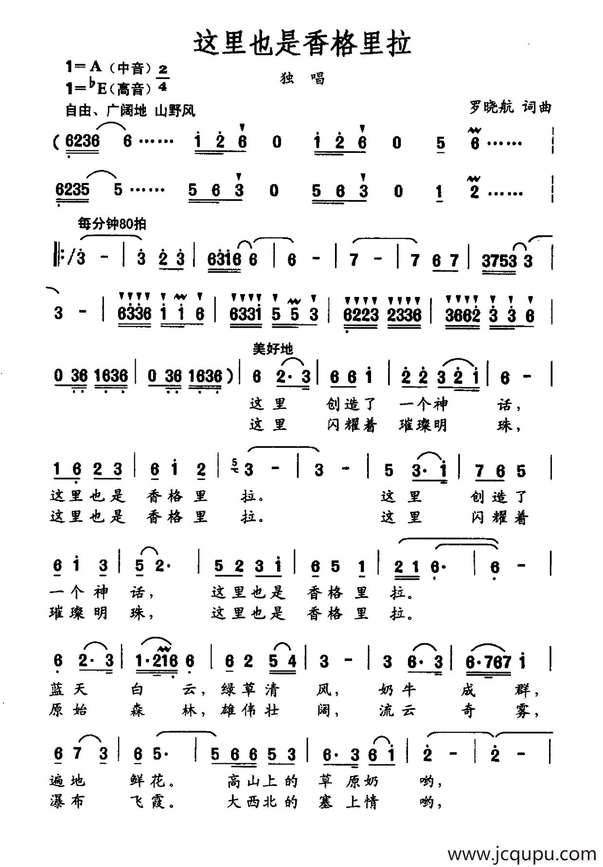 这里也是香格里拉简谱